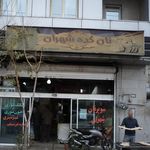 نان کده شهران