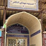حسینیه حاج سید شریف