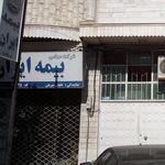 شرکت سهامی بیمه ایران