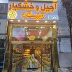 فروشگاه ارگانیک سلامتی