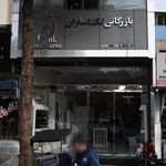 بازرگانی تکتاسازان
