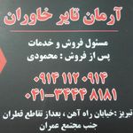 تبریز آرمان تایر خاوران
