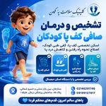 کلینیک پا کهن-اسکن پا،کفی طبی- کهن