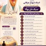 یوگای عرفان تنها باشگاه درجه 1