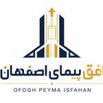 شرکت افق پیمای اصفهان