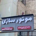 تابلو ساز امیران چلنیوم