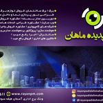 رایان پدیده ماهان