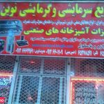 صنایع گرمایشی و سرمایشی نوین سرد