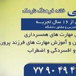 خانه فرهنگ نارمک