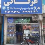 لوازم یدکی عرفانی