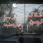 املاک کن