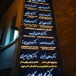 مطب دندانپزشکی دکتر رحیم براتی