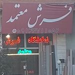 نمایشگاه فرش وموکت هادی معتمد