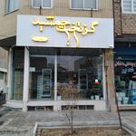 سوهان توحید