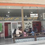 رستوران علي بابا