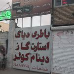 لوازم یدکی عرفانی