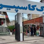 بازار کاسپین