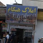 املاک عمارت