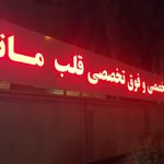 داروخانه ملی راه
