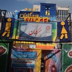 مهد کودک پارمین