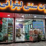 لبنیات کوهپایه