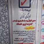 بیمه رازی