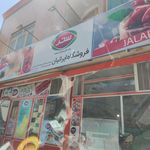سوپرمارکت بهزاد