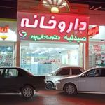 داروخانه دکتر صادقی پور