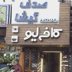 سیمان تهران دفتر مرکزی