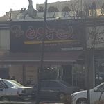 فست‌فود بی‌چون