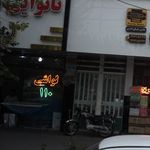 نانوایی لواشی 110