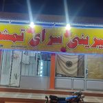 قنادی تمشک