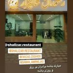 رستوارن شالیزار