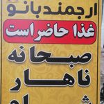 دیزی سرا و غذای محلی ارجمند بانو