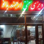 دیزی سرا و غذای محلی ارجمند بانو