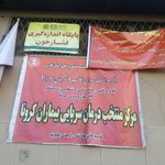 مرکز بهداشت شهرستان شیراز