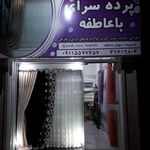 پرده سرای باعاطفه