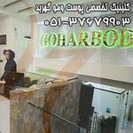 کلینیک زیبایی گهربد