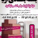 بسته بندی لوازم منزل آریا