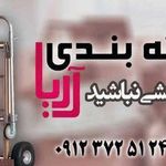 بسته بندی لوازم منزل آریا