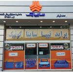 عاملیت مجاز سایپا یدک (محدثی فر)