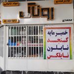 لوازم قنادی تمشک