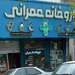 داروخانه دکتر عمرانی