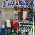 تاسیسات ایده آل