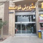 شیرینی فرانسه