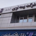 شرکت بیمه نوین شعبه سنندج