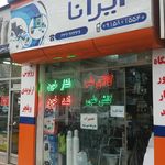 شوینده بهداشتی قلی زاده
