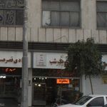 فست فود هزار و یک شب