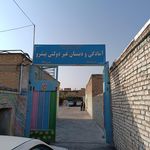 پیش دبستانی تسنیم