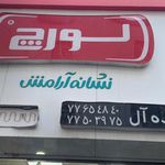 تاسیسات ایده آل